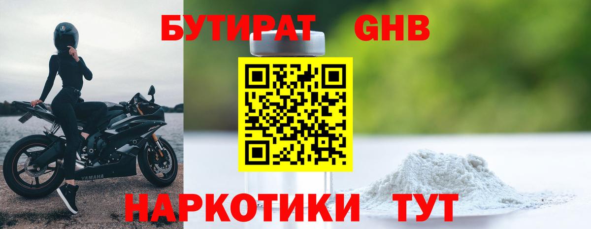 Бутират оксибутират  Бутират  Канаш  Вход с VPN 
