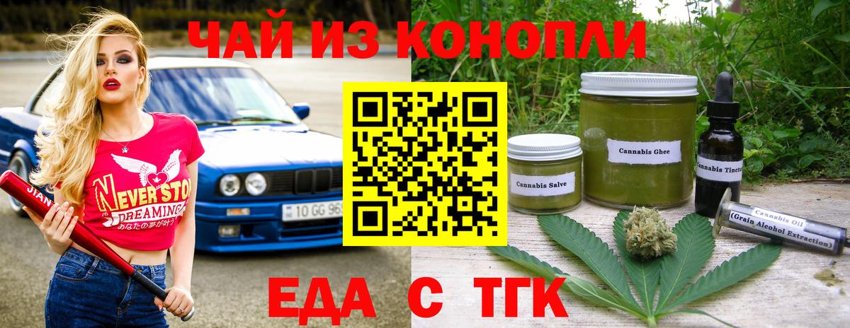 Cannafood марихуана Канаш