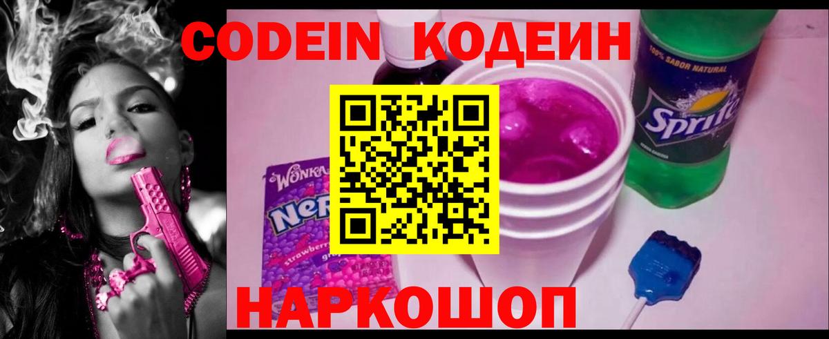 Канаш  Codein напиток Lean (лин)  Вход с VPN  Кодеин Purple Drank 