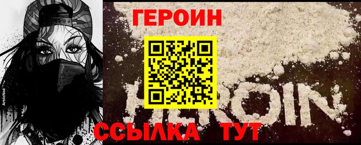 Героин белый  Вход с VPN  ГЕРОИН  Канаш 