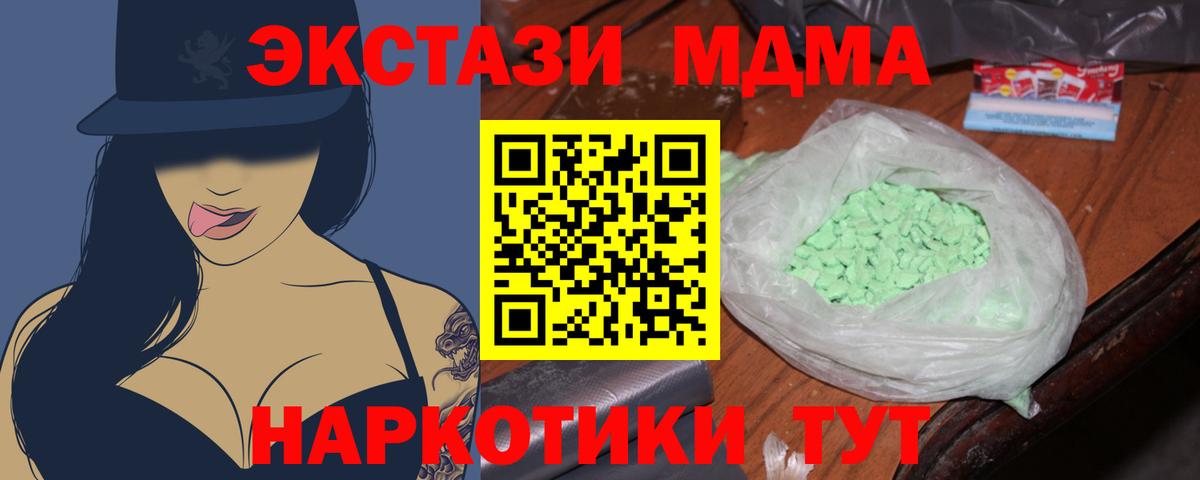 MDMA  Вход с VPN  Канаш  МДМА Molly 