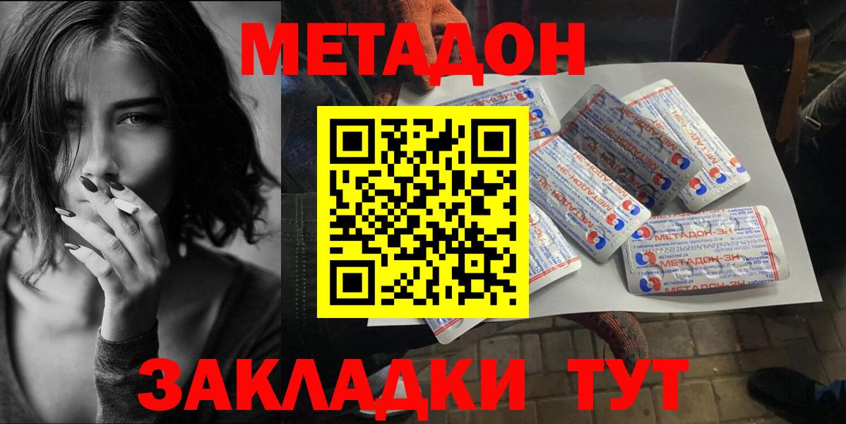 МЕТАДОН кристалл  Метадон мёд  блэк спрут   Вход с VPN  Канаш 